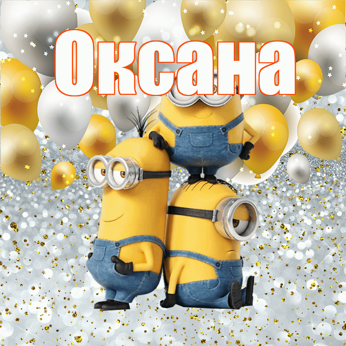 Оксана! Хорошего настроения! Красивая открытка Оксане!