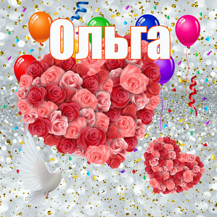 Ольга! Хорошего настроения! Красивая открытка Ольге!