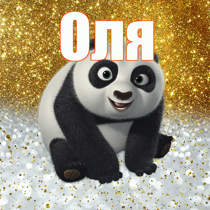 Оля! Хорошего настроения! Красивая открытка Оле!