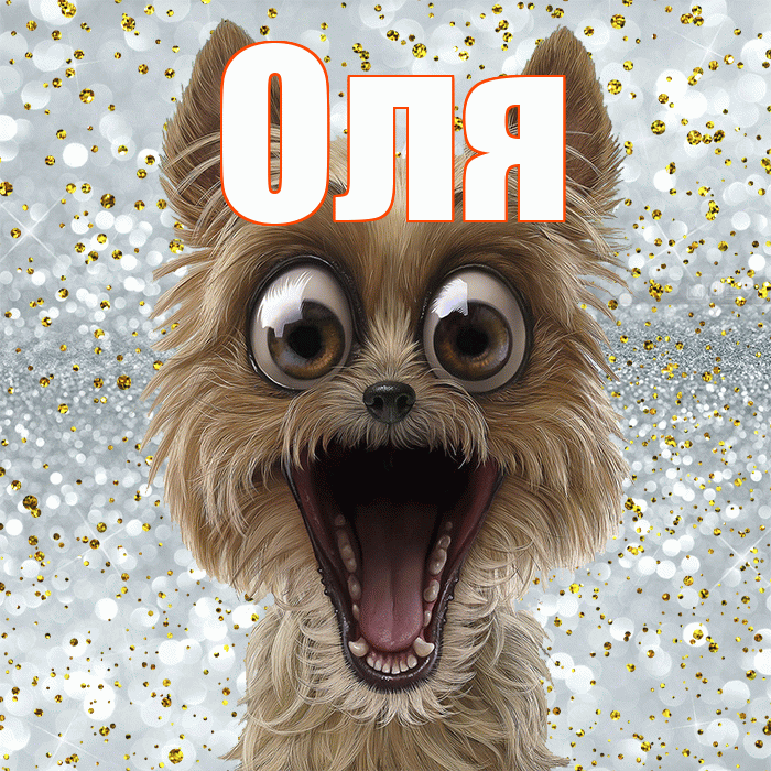 Оля! Хорошего настроения! Красивая открытка Оле!