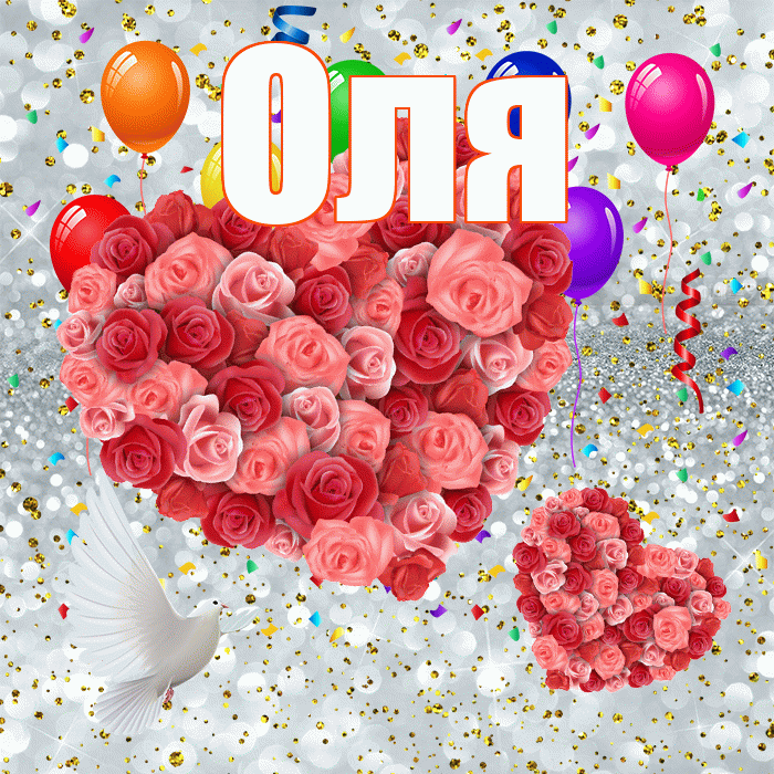 Оля! Хорошего настроения! Красивая открытка Оле!