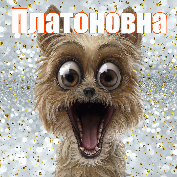 Платоновна! Хорошего настроения! Красивая открытка Платоновне!