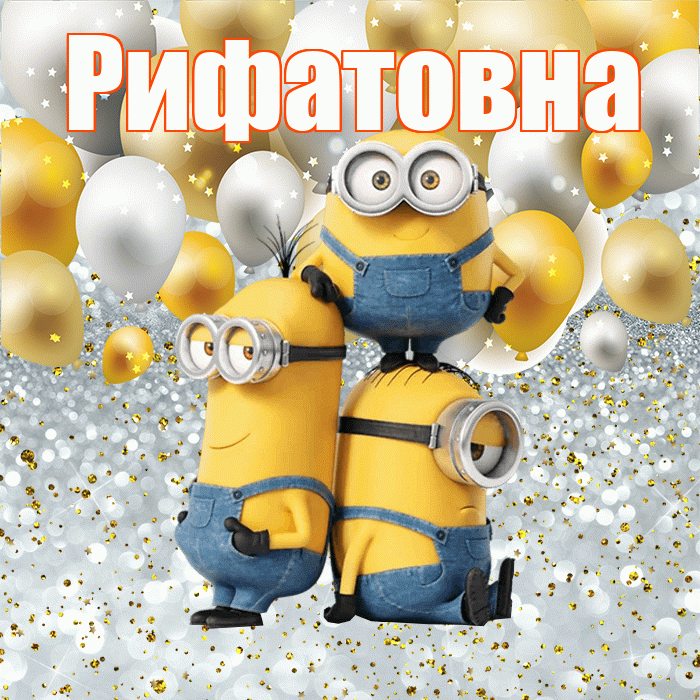 Рифатовна! Хорошего настроения! Красивая открытка Рифатовне!