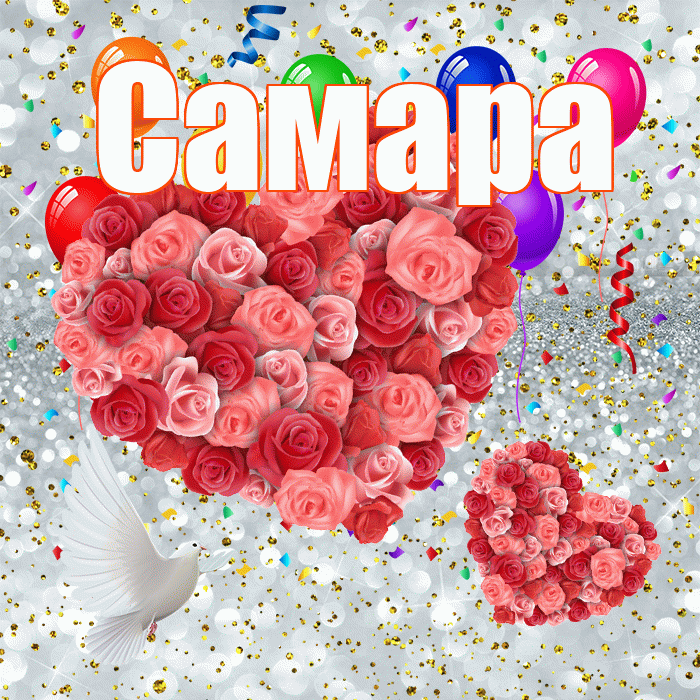 Самара! Хорошего настроения! Красивая открытка Самаре!