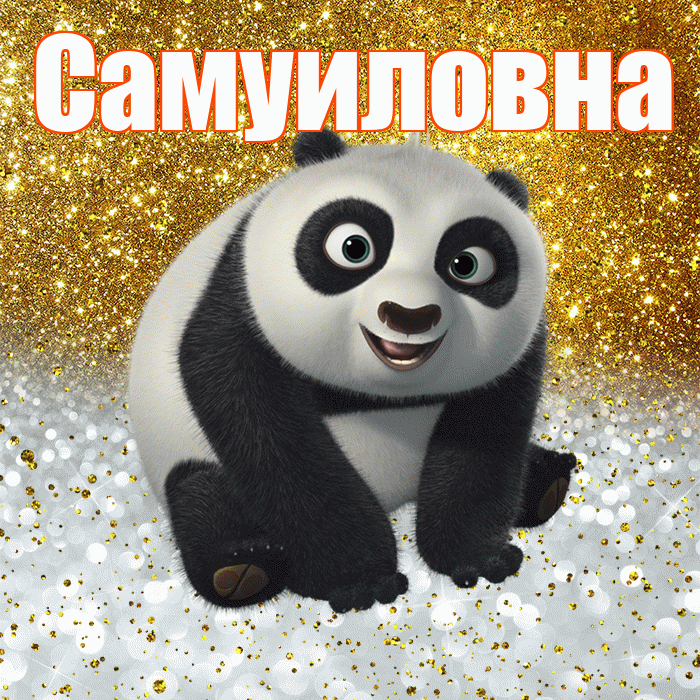 Самуиловна! Хорошего настроения! Красивая открытка Самуиловне!