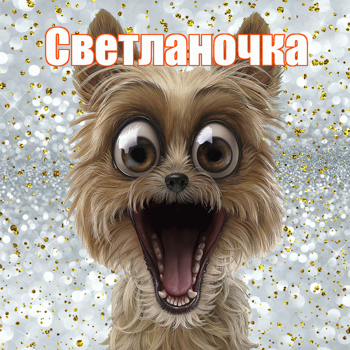 Светланочка! Хорошего настроения! Красивая открытка !