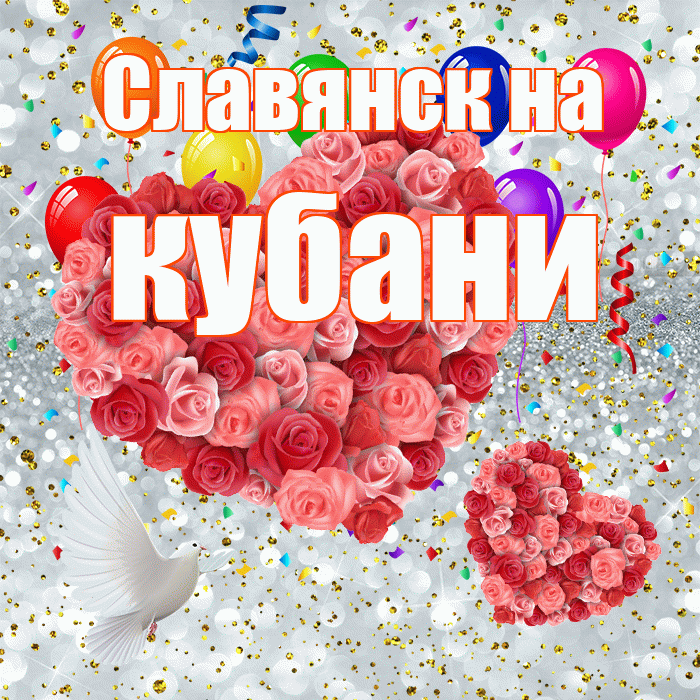 Славянск на кубани! Хорошего настроения! Красивая открытка !