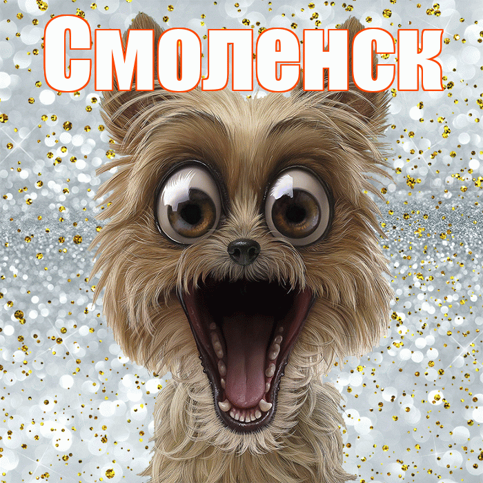 Смоленск! Хорошего настроения! Красивая открытка Смоленску!