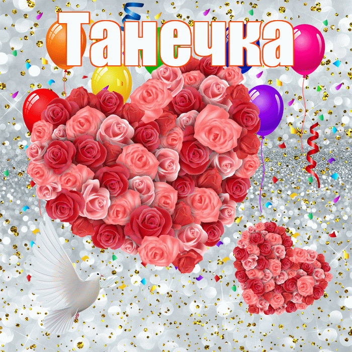 Танечка! Хорошего настроения! Красивая открытка !