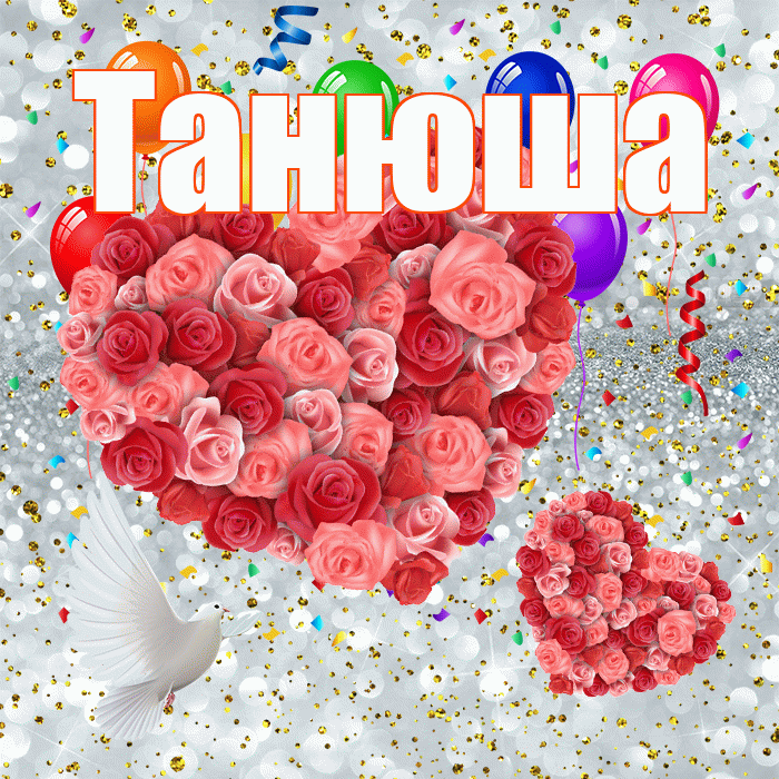 Танюша! Хорошего настроения! Красивая открытка !