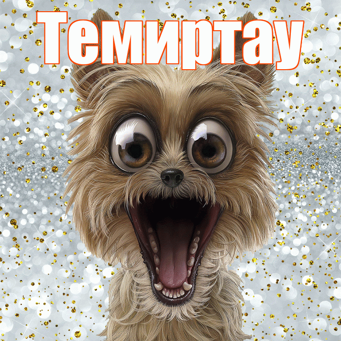 Темиртау! Хорошего настроения! Красивая открытка Темиртау!