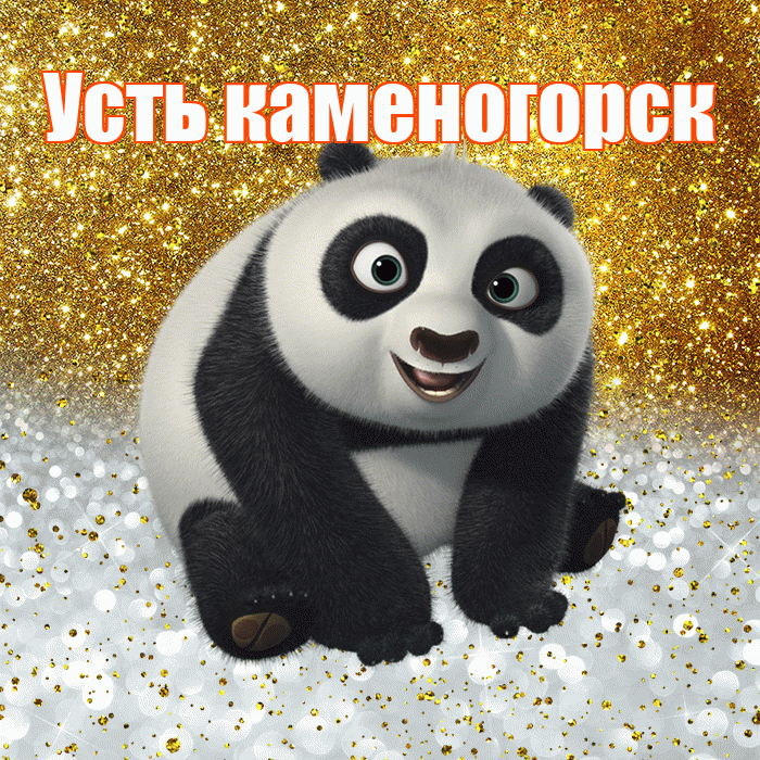 Усть каменогорск! Хорошего настроения! Красивая открытка !