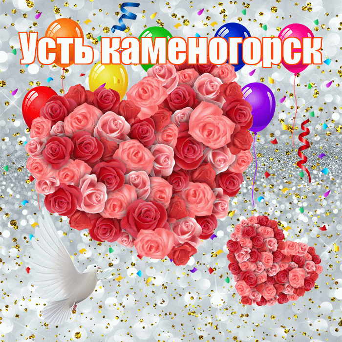 Усть каменогорск! Хорошего настроения! Красивая открытка !