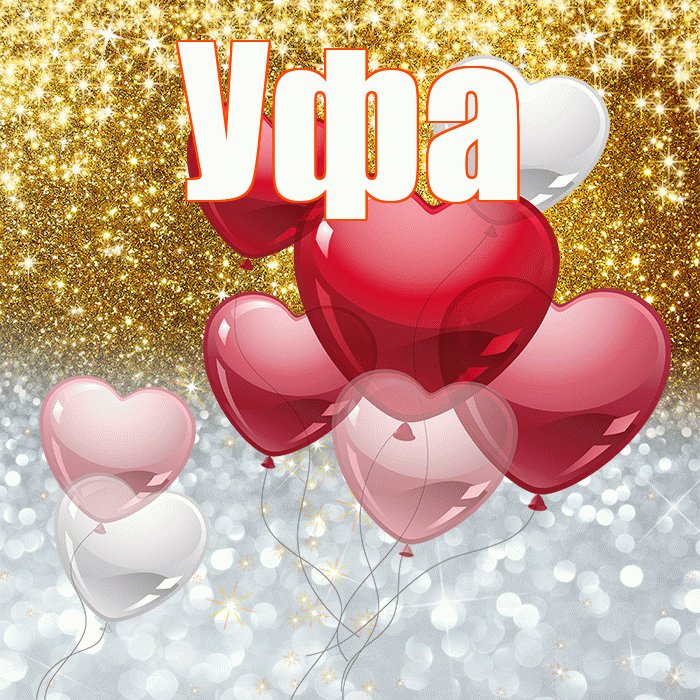 Уфа! Хорошего настроения! Красивая открытка Уфе!