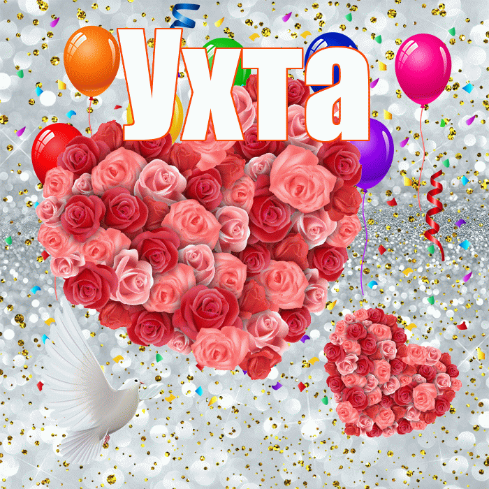 Ухта! Хорошего настроения! Красивая открытка Ухте!