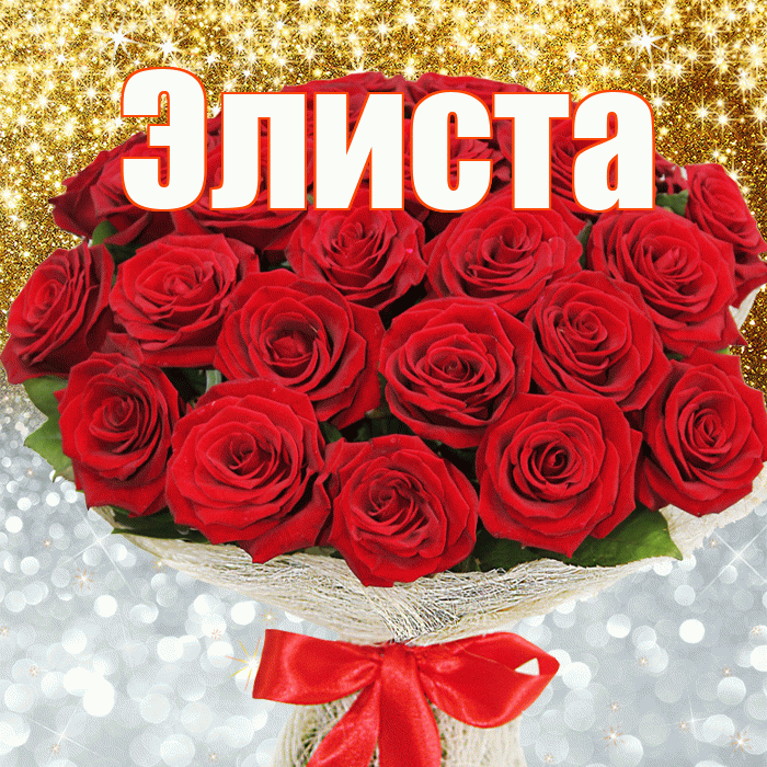 Элиста! Хорошего настроения! Красивая открытка Элисте!