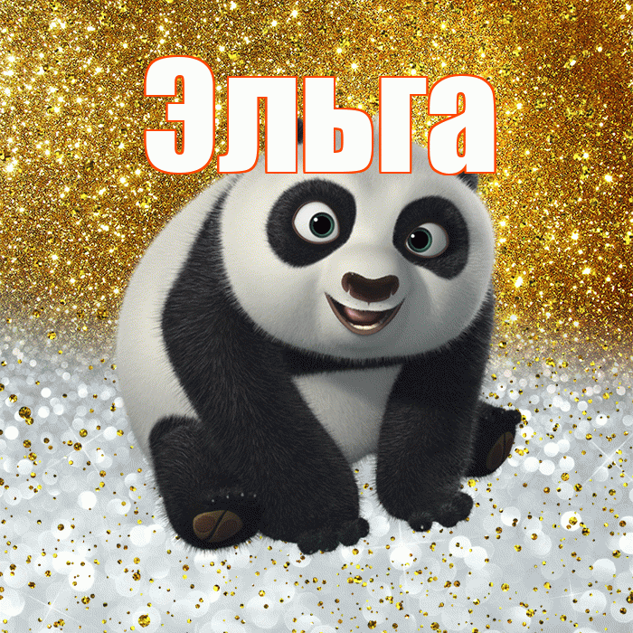 Эльга! Хорошего настроения! Красивая открытка Эльге!