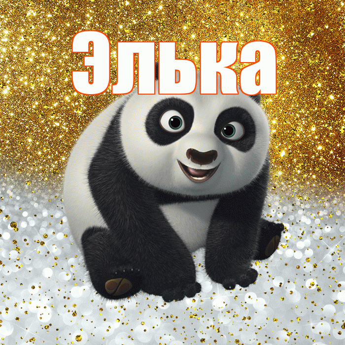Элька! Хорошего настроения! Красивая открытка !