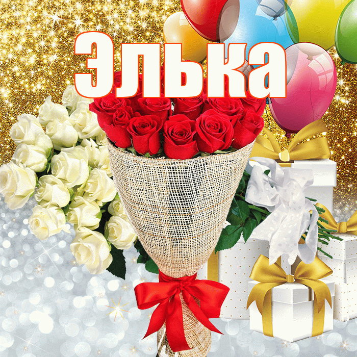Элька! Хорошего настроения! Красивая открытка !