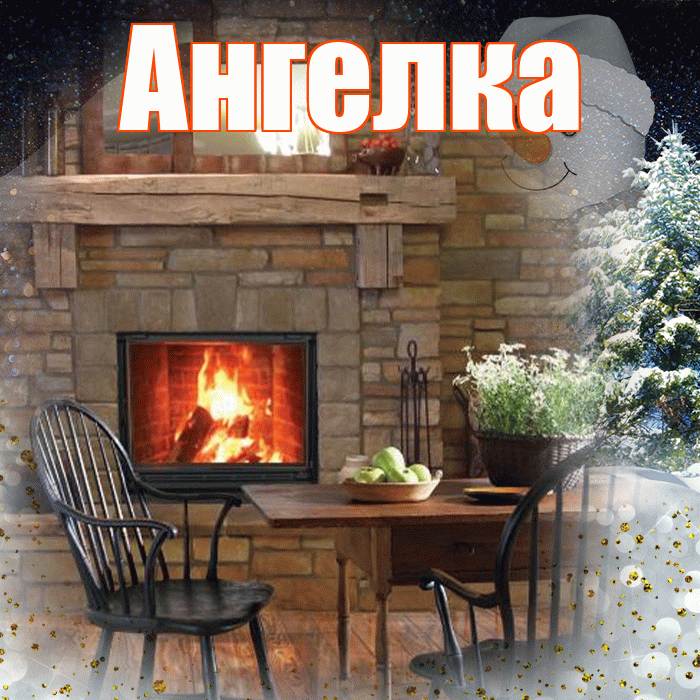 Ангелка! Чудесного зимнего вечера! Красивая открытка !