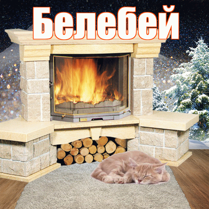Белебей! Чудесного зимнего вечера! Красивая открытка Белебею!