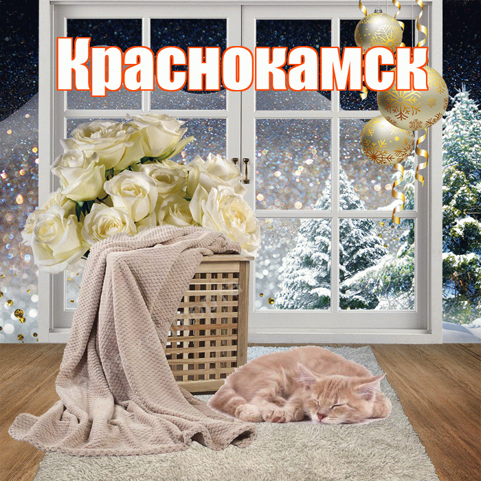 Краснокамск! Чудесного зимнего вечера! Красивая открытка Краснокамску!