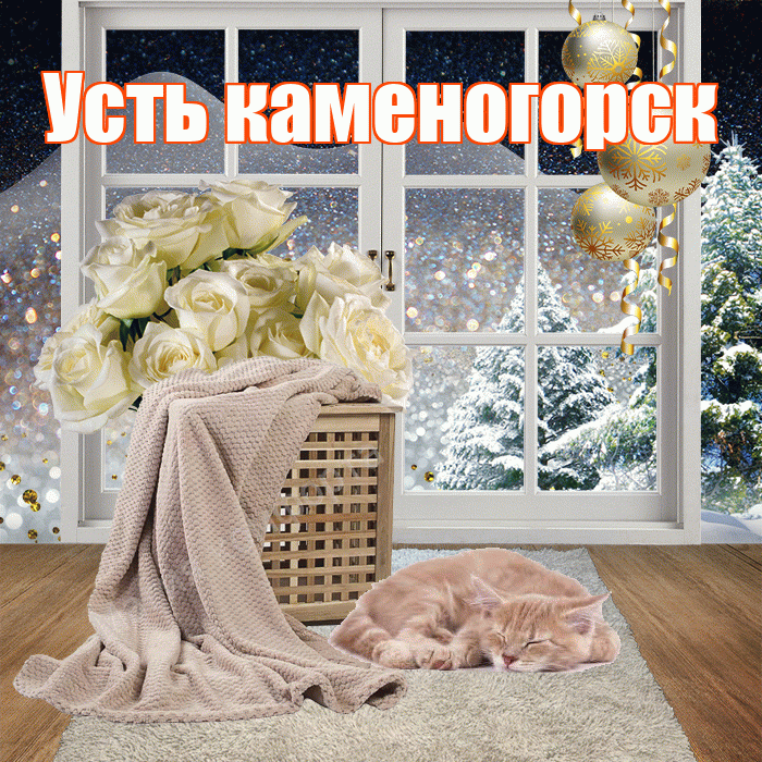 Усть каменогорск! Чудесного зимнего вечера! Красивая открытка !