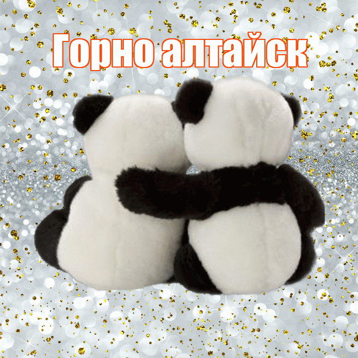 Горно алтайск! Я по Тебе скучаю! Красивая открытка !